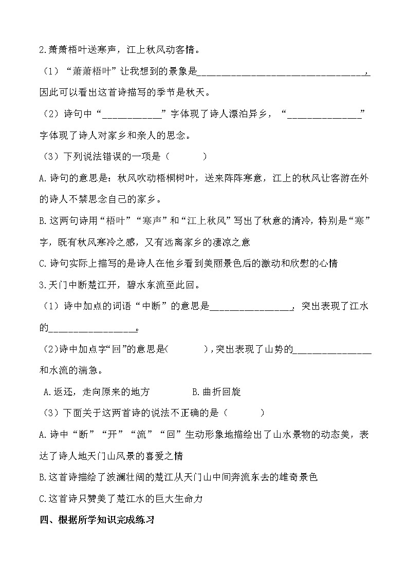 部编版小学语文三年级上册期末总复习《古诗文阅读专项练习》附答案.03