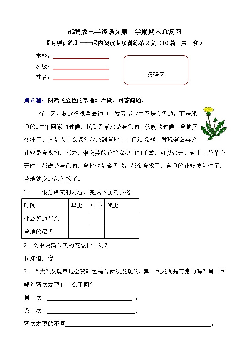 部编版小学语文三年级上册期末总复习《课内阅读专项练习第2套》（10篇，共2套）附答案.第1页