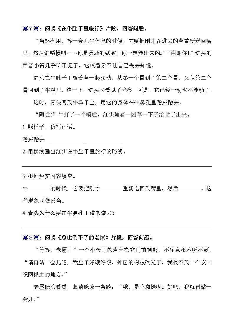 部编版小学语文三年级上册期末总复习《课内阅读专项练习第2套》（10篇，共2套）附答案.第2页