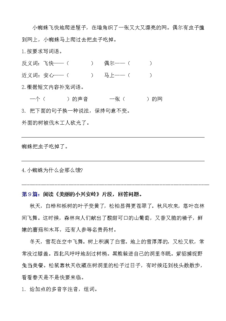 部编版小学语文三年级上册期末总复习《课内阅读专项练习第2套》（10篇，共2套）附答案.第3页