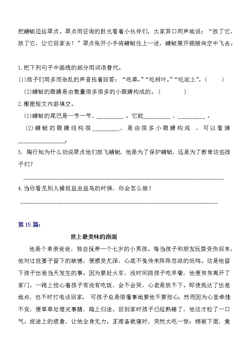 部编版小学语文三年级上册期末总复习《课外阅读专项练习第5套》（17篇，共5套）附答案.第2页