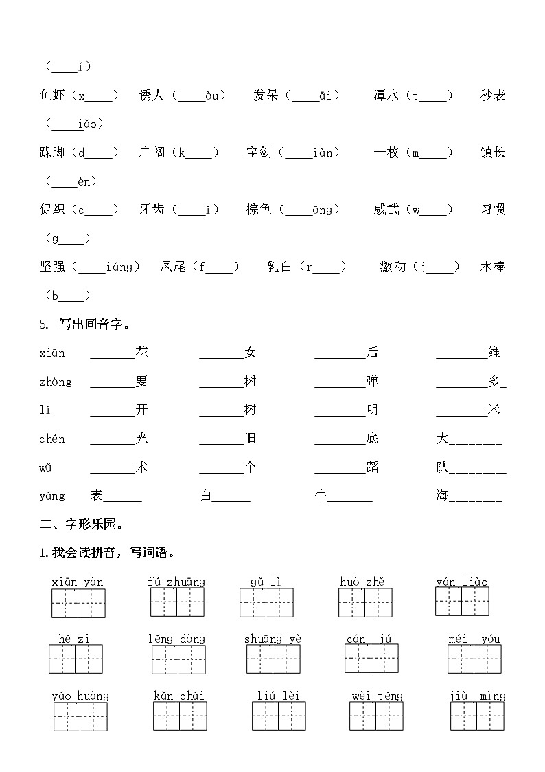 部编版小学语文三年级上册期末总复习《生字训练》附答案.02