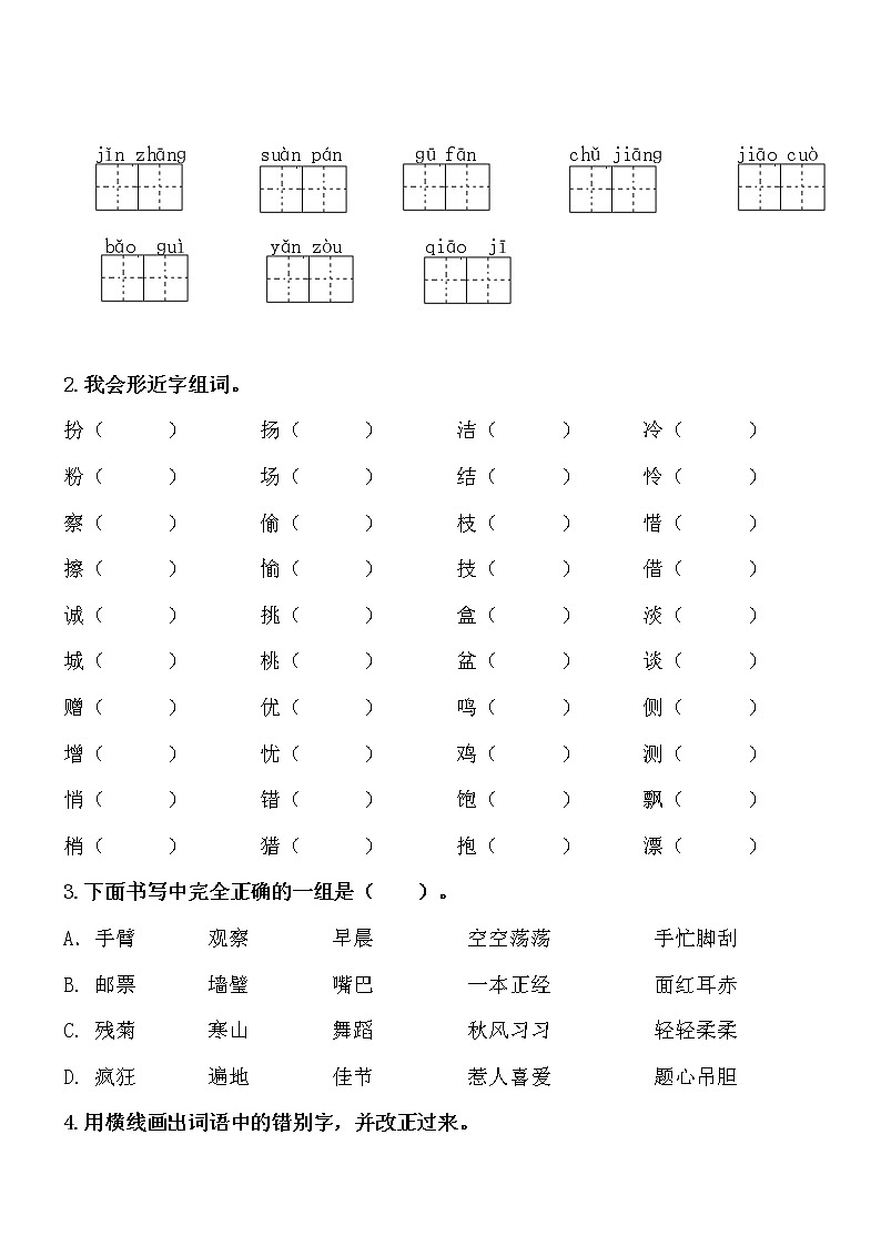 部编版小学语文三年级上册期末总复习《生字训练》附答案.03