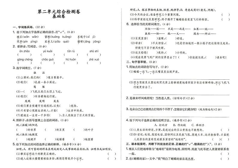部编人教版四年级上册《语文》第二单元综合检测卷基础卷（答案在专辑末尾）第1页