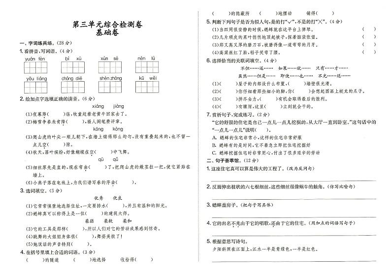 部编人教版四年级上册《语文》第三单元综合检测卷基础卷（答案在专辑末尾）01