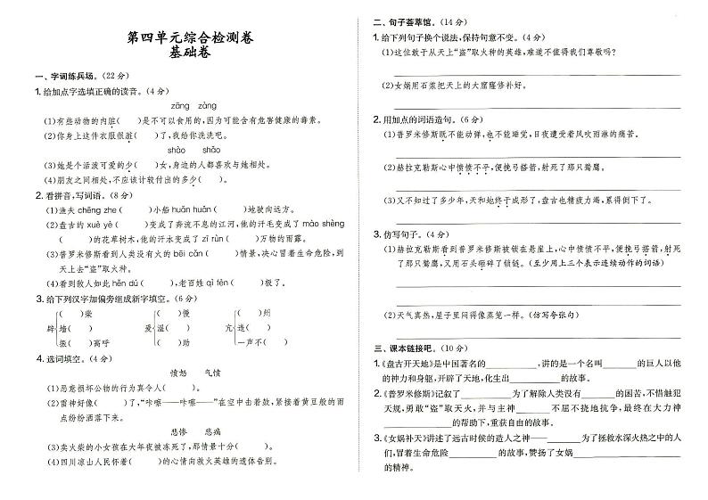 部编人教版四年级上册《语文》第四单元综合检测卷基础卷（答案在专辑末尾）01