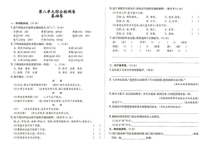 部编人教版四年级上册《语文》第八单元综合检测卷基础卷（答案在专辑末尾）01