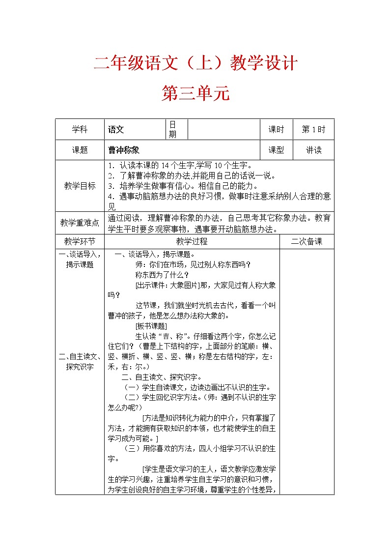 二年级语文（上）教学设计 第三单元01