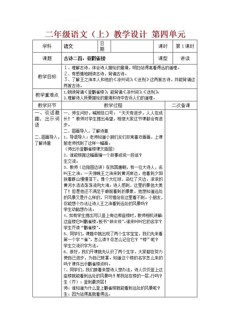 二年级语文（上）教学设计 第四单元第1页