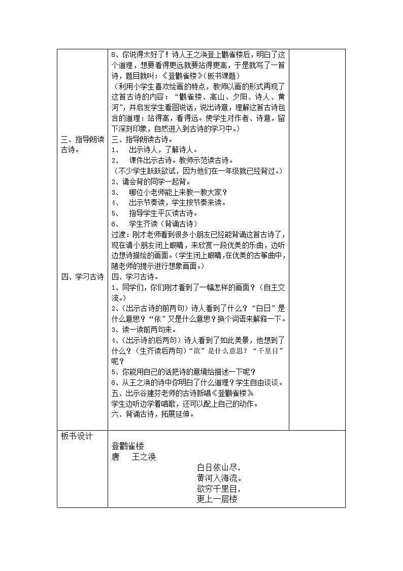 二年级语文（上）教学设计 第四单元第2页