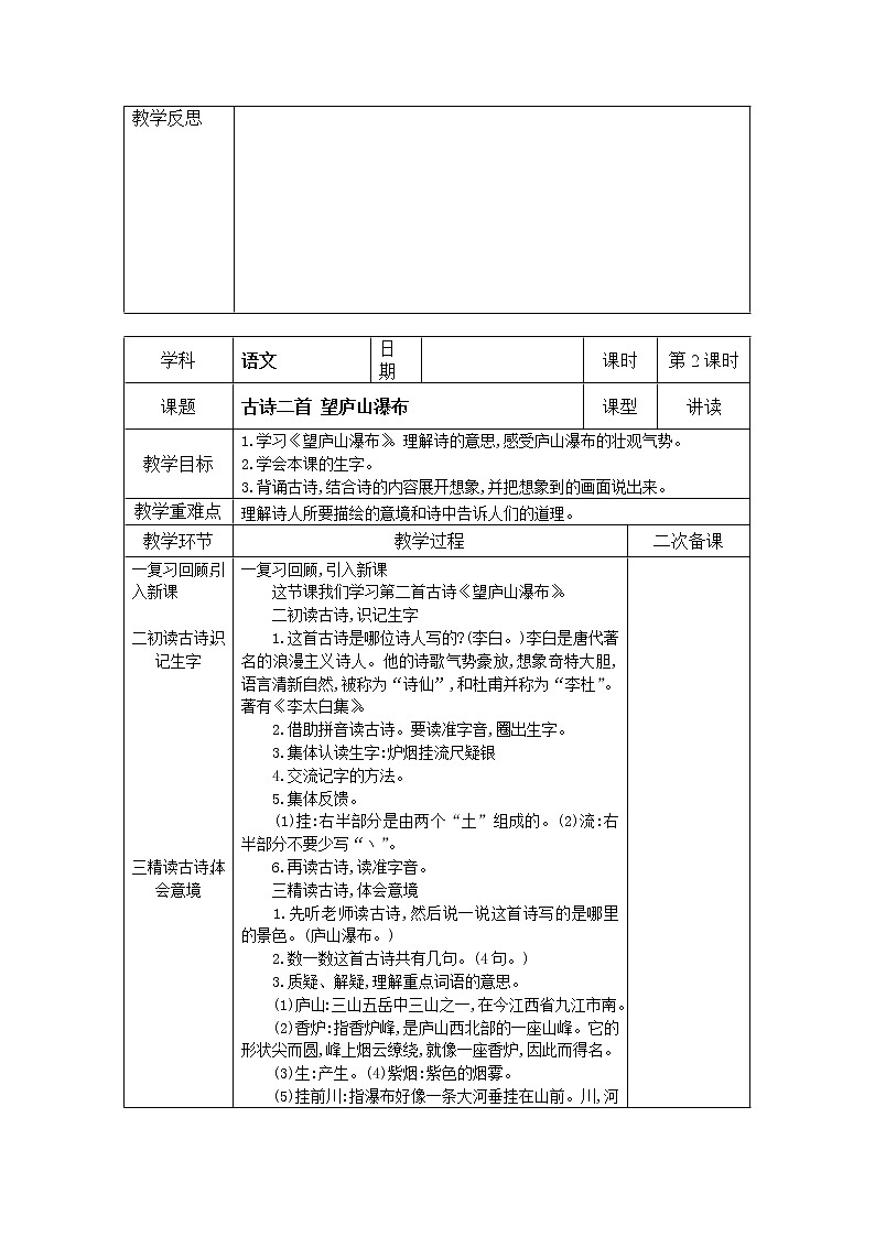 二年级语文（上）教学设计 第四单元第3页