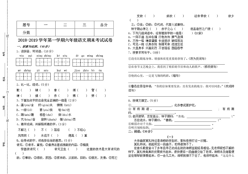 部编版六年级语文上册期末质量监测01