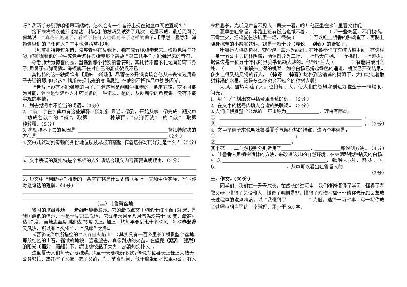 部编版六年级语文上册期末质量监测02