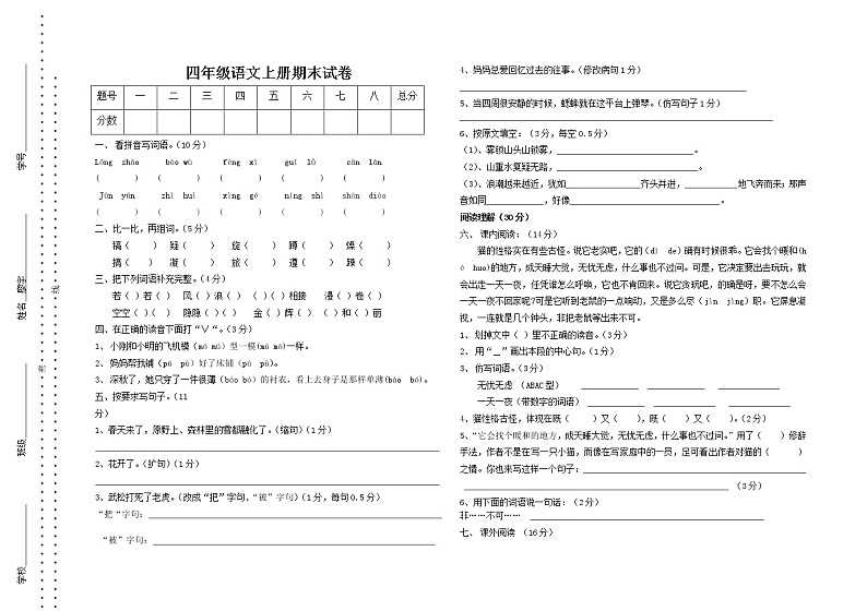 部编版四年级语文上册期末质量监测试卷01