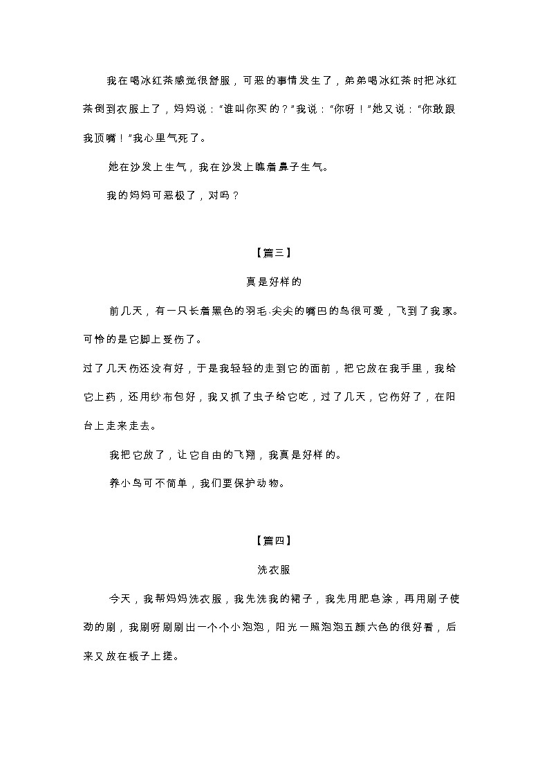 小学语文专题：一年级《暑假日记》优秀范文第2页