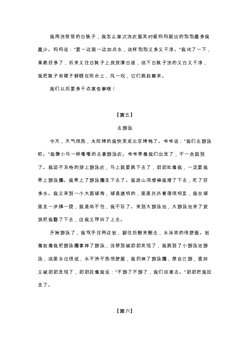 小学语文专题：一年级《暑假日记》优秀范文第3页