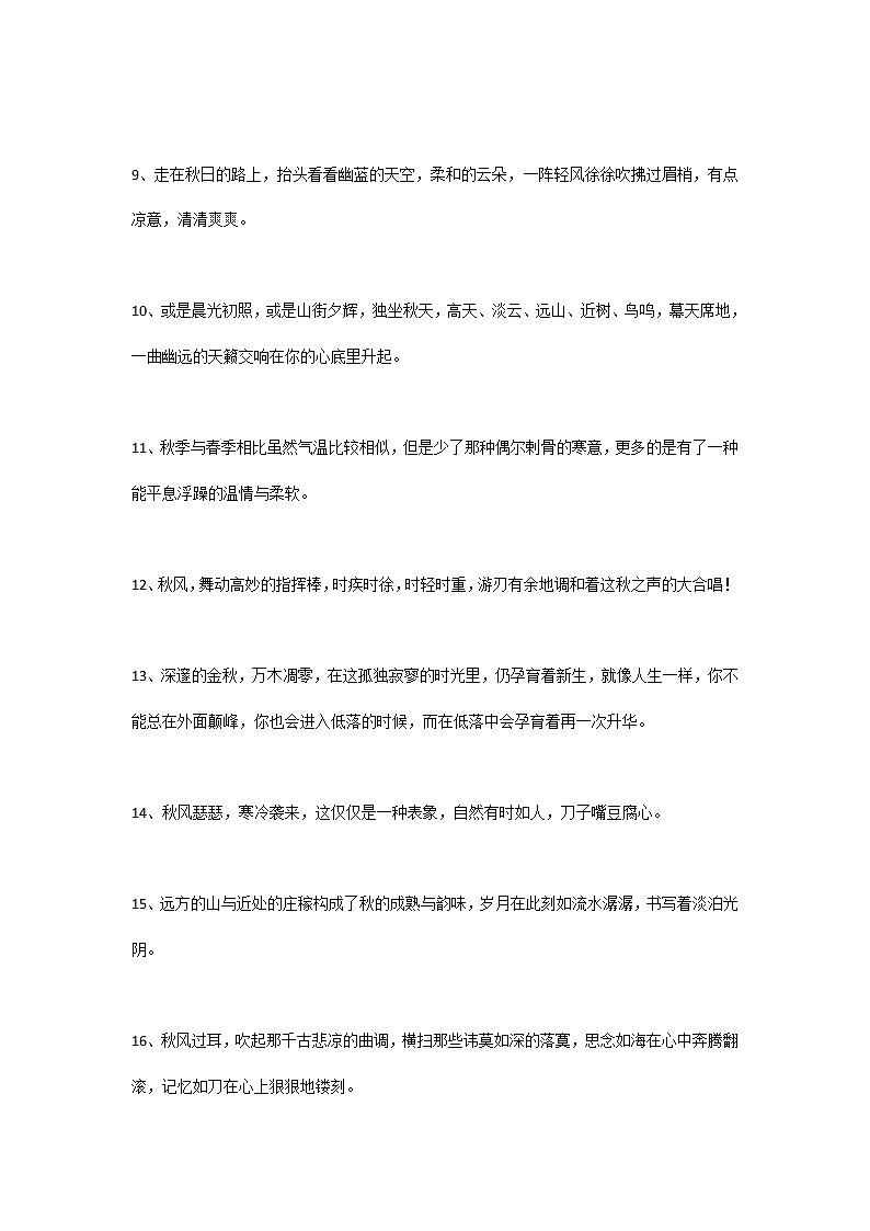 小学语文作文专题：描写秋天的100个美段第2页