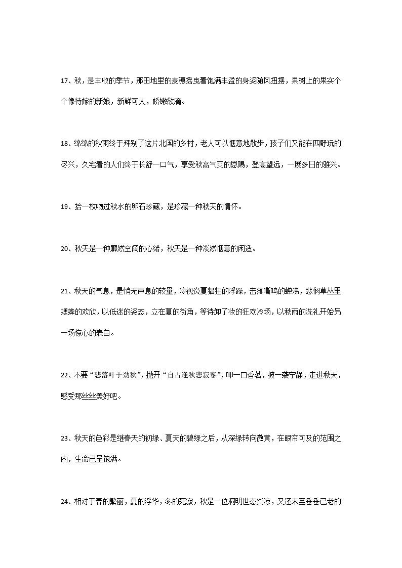 小学语文作文专题：描写秋天的100个美段第3页