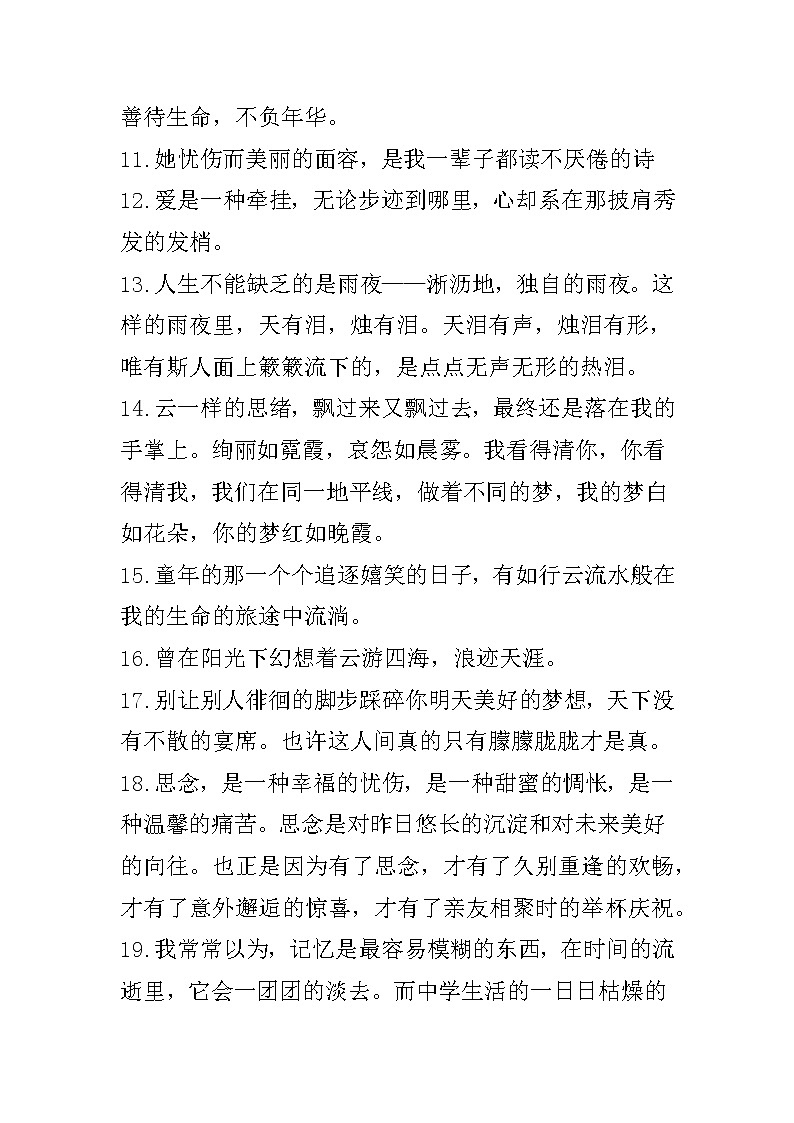 小学语文作文素材：100句美文、139则名言、150个哲理成语、9篇课本第2页