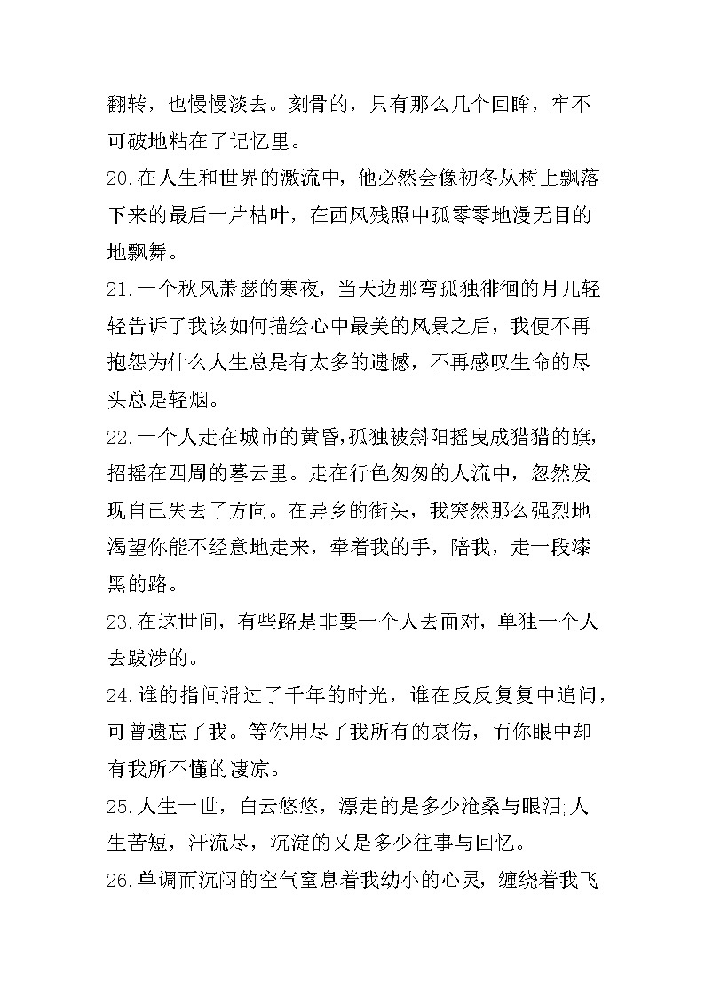 小学语文作文素材：100句美文、139则名言、150个哲理成语、9篇课本第3页