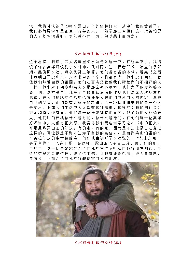 小学语文专题：《水浒传》读书笔记10篇第3页