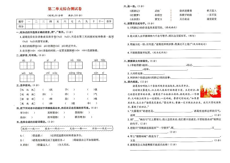 人教部编版五年级下册《语文》第二单元测试卷（答案见专辑末尾）01