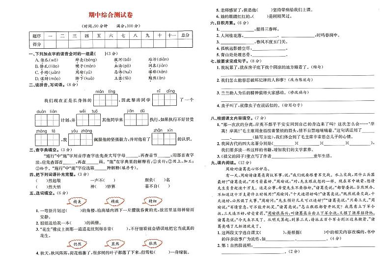 人教部编版五年级下册《语文》期中综合测试卷（答案见专辑末尾）01