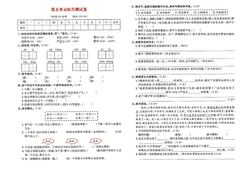 人教部编版五年级下册《语文》第五单元测试卷（答案见专辑末尾）第1页