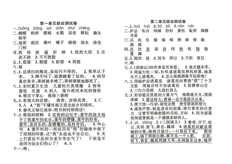 人教部编版五年级下册《语文》参考答案（请结合专辑内试题使用）第1页