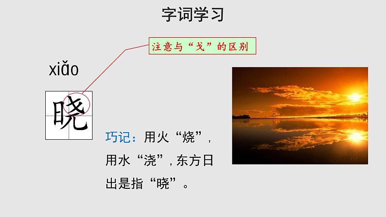 01【教学课件】古诗三首示范课件第1课时第8页