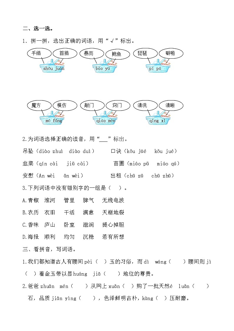 部编版小学语文四年级上册期末总复习《词语训练》附答案02