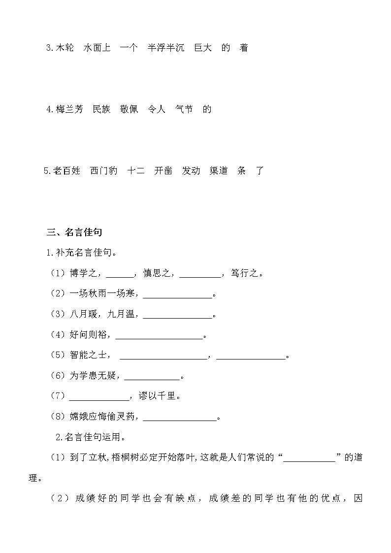 部编版小学语文四年级上册期末总复习《句子专项练习》附答案.02