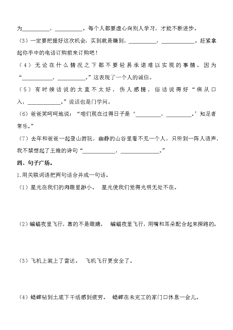 部编版小学语文四年级上册期末总复习《句子专项练习》附答案.03