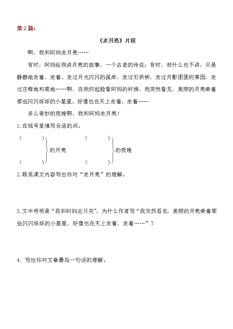部编版小学语文四年级上册期末总复习《课内阅读专项练习第1套》（13篇，共3套）附答案.第2页