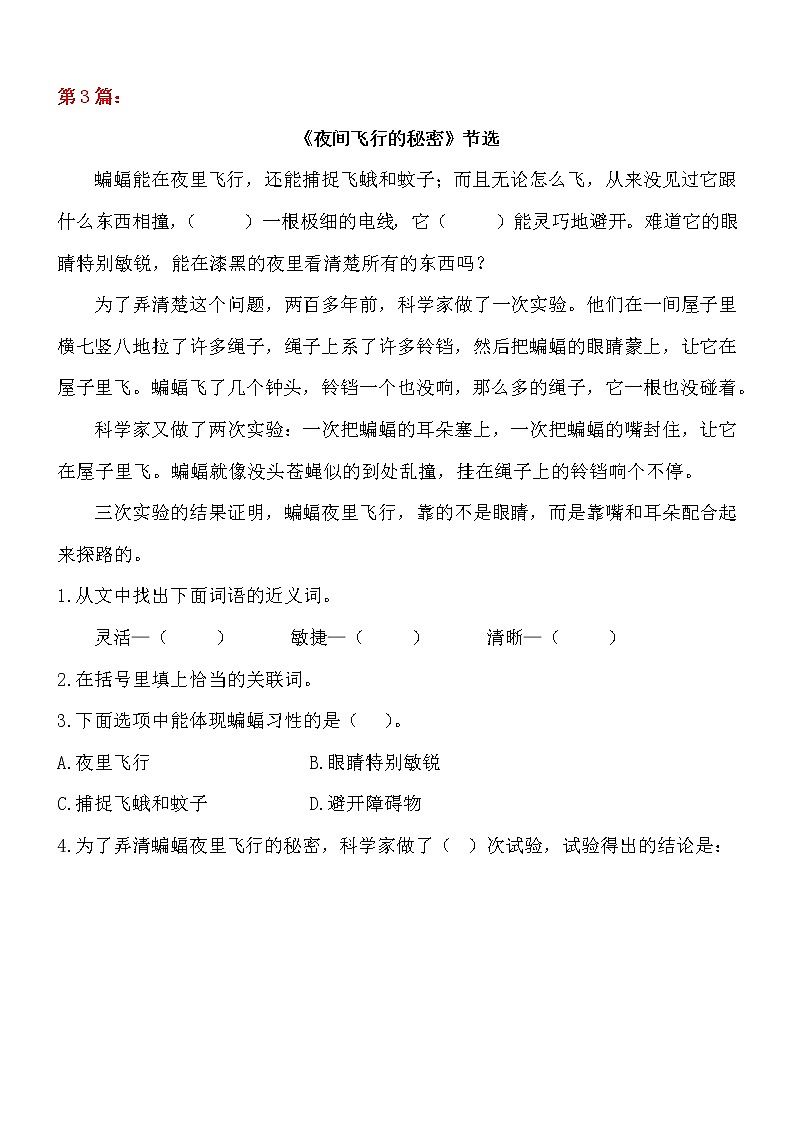部编版小学语文四年级上册期末总复习《课内阅读专项练习第1套》（13篇，共3套）附答案.第3页
