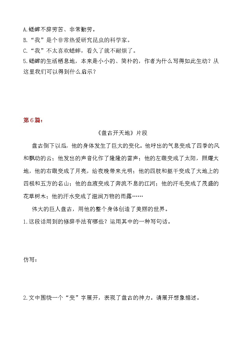 部编版小学语文四年级上册期末总复习《课内阅读专项练习第2套》（13篇，共3套）附答案.第2页