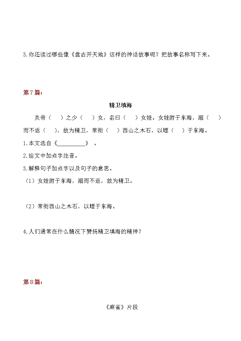 部编版小学语文四年级上册期末总复习《课内阅读专项练习第2套》（13篇，共3套）附答案.第3页
