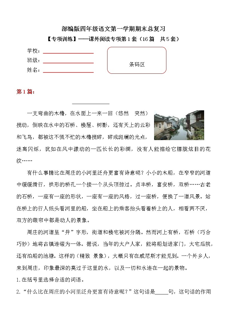部编版小学语文四年级上册期末总复习《课外阅读专项练习第1套》（16篇，共5套）附答案.第1页