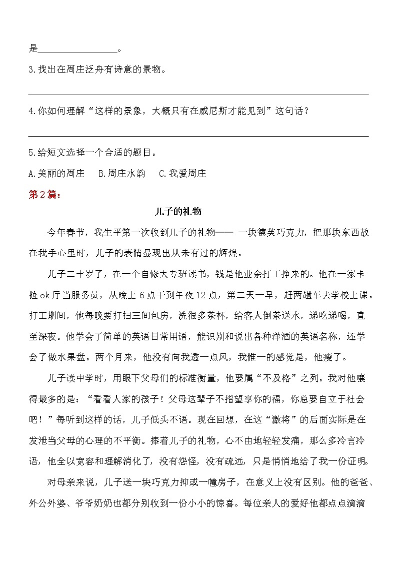 部编版小学语文四年级上册期末总复习《课外阅读专项练习第1套》（16篇，共5套）附答案.第2页