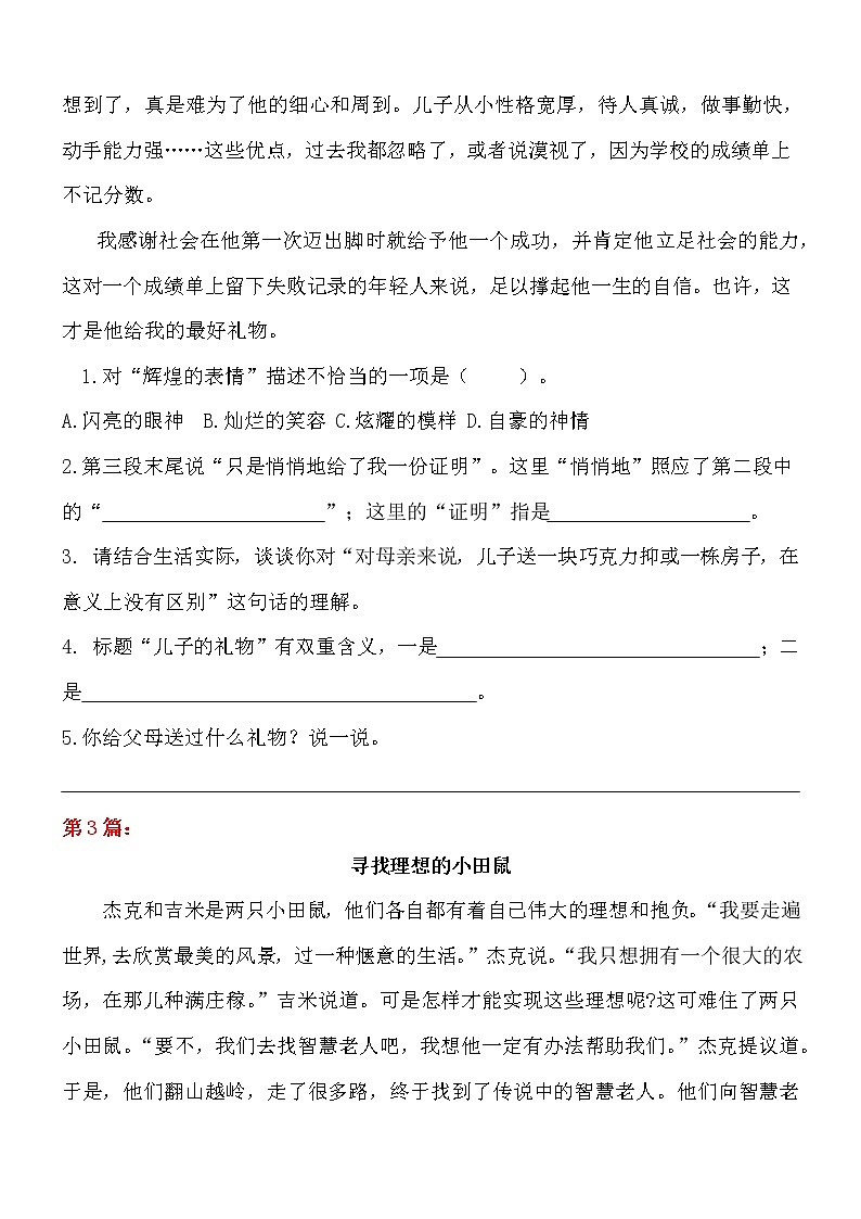 部编版小学语文四年级上册期末总复习《课外阅读专项练习第1套》（16篇，共5套）附答案.第3页