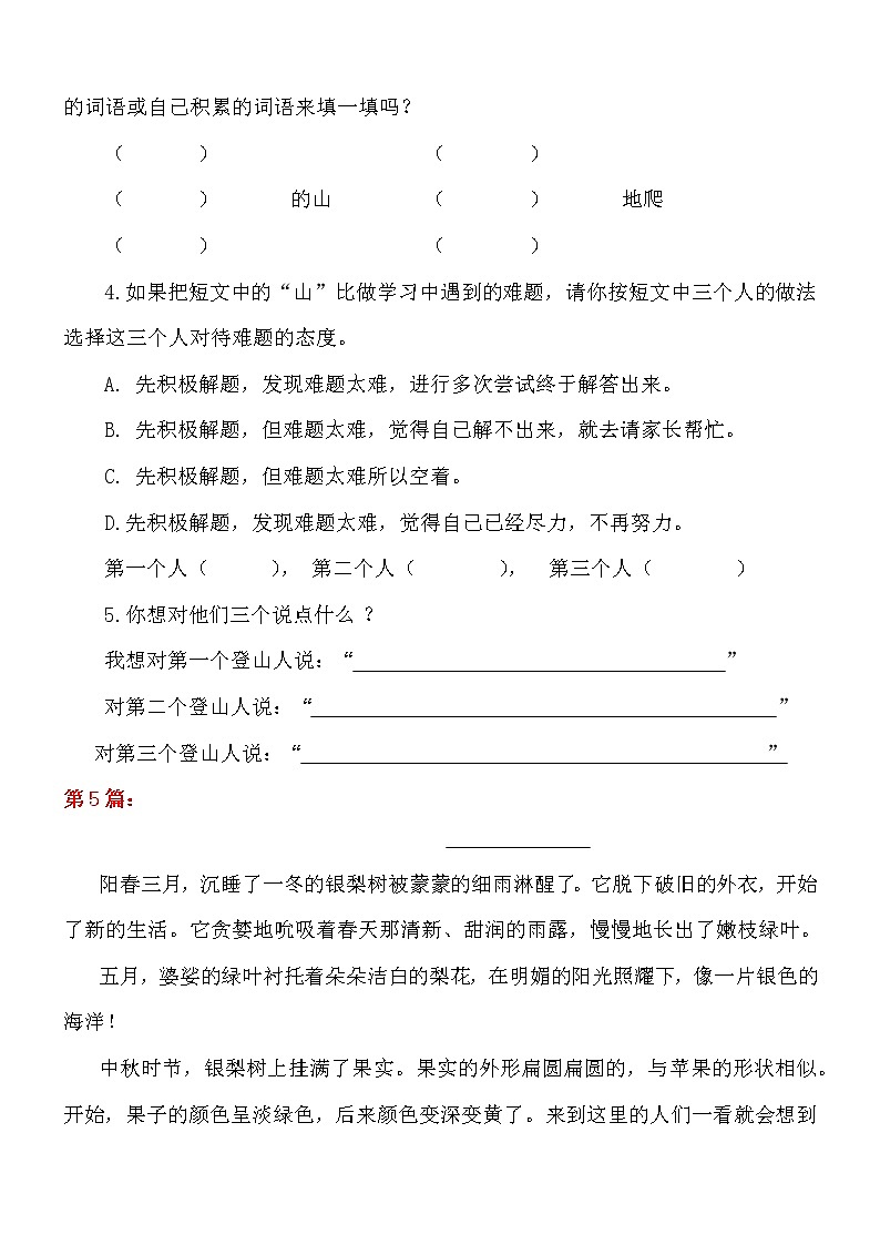 部编版小学语文四年级上册期末总复习《课外阅读专项练习第2套》（16篇，共5套）附答案.第2页