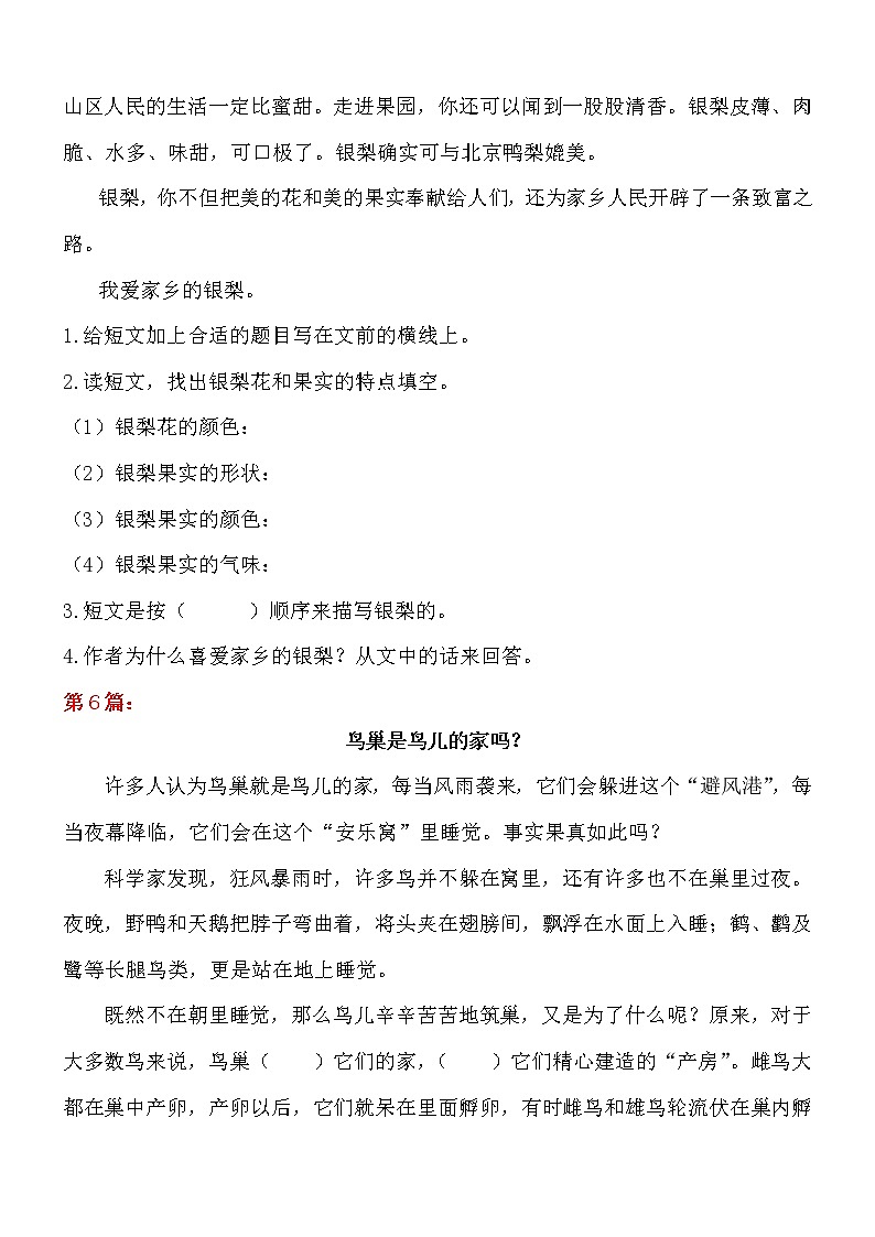 部编版小学语文四年级上册期末总复习《课外阅读专项练习第2套》（16篇，共5套）附答案.第3页