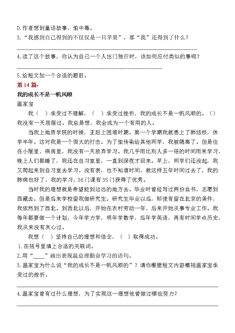 部编版小学语文四年级上册期末总复习《课外阅读专项练习第5套》（16篇，共5套）附答案.第2页