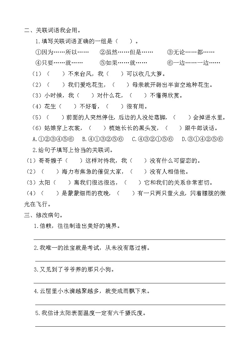 部编版小学语文五年级上册期末总复习《句子专项训练》附答案.02