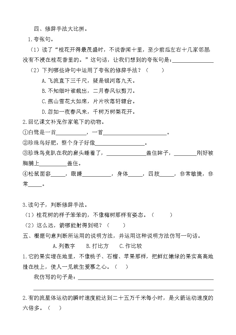 部编版小学语文五年级上册期末总复习《句子专项训练》附答案.03
