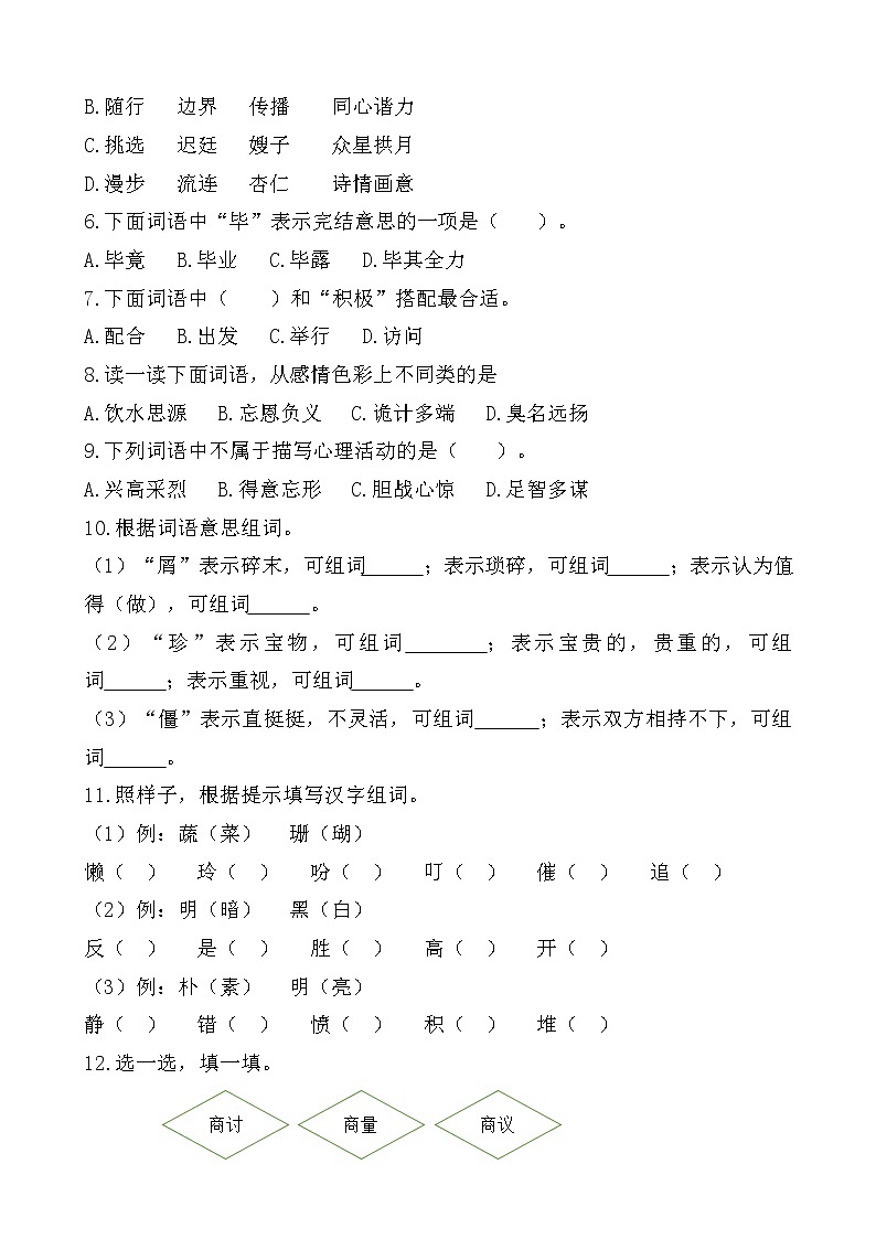 部编版小学语文五年级上册期末总复习《拼音—近义词—反义词》附答案. 试卷02