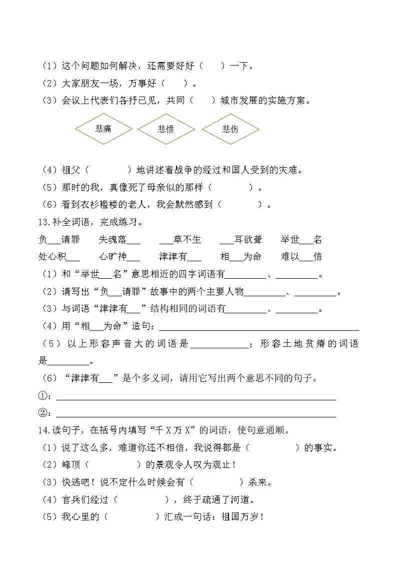 部编版小学语文五年级上册期末总复习《拼音—近义词—反义词》附答案. 试卷03