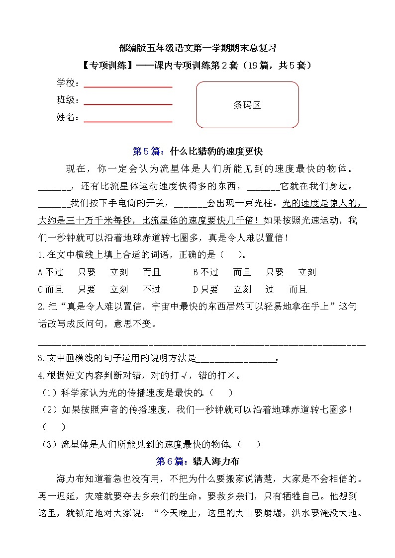 部编版小学语文五年级上册期末总复习《课内阅读专项练习第2套》（19篇，共5套）附答案.01