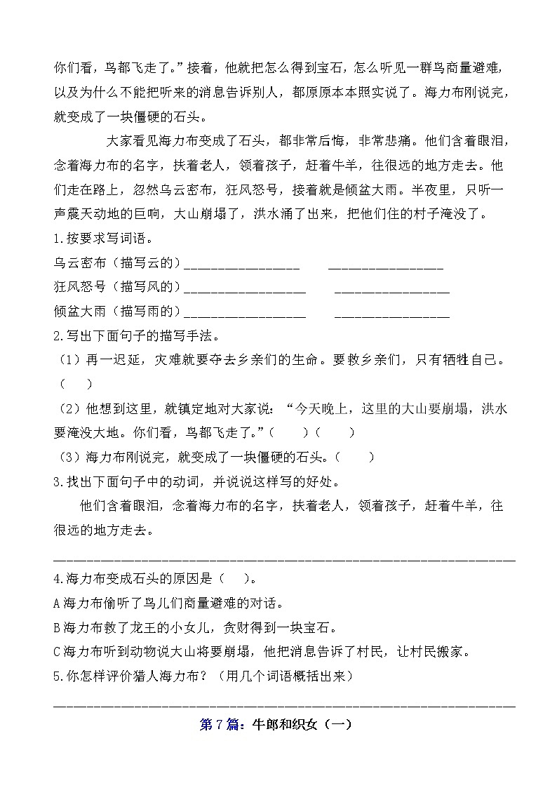 部编版小学语文五年级上册期末总复习《课内阅读专项练习第2套》（19篇，共5套）附答案.02