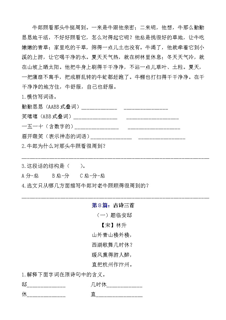 部编版小学语文五年级上册期末总复习《课内阅读专项练习第2套》（19篇，共5套）附答案.03